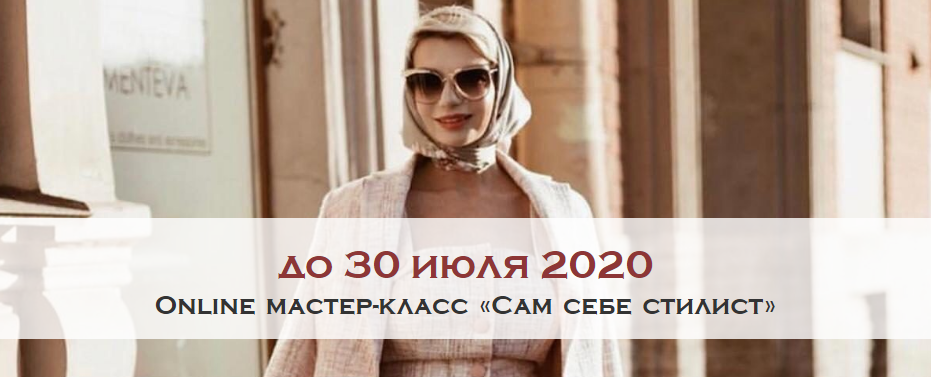 [School of Ladies] Сам себе стилист (2020)_0.png